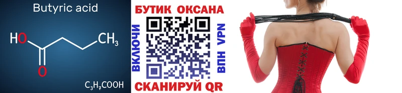 Бутират BDO 33%  Купить закладки  Костомукша 