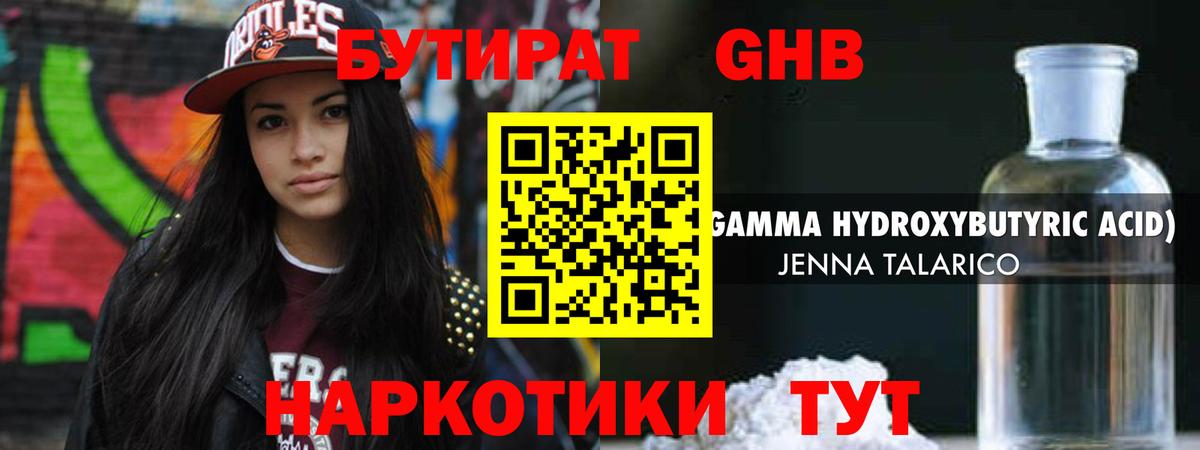 БУТИРАТ GHB  Бутират  Костомукша 