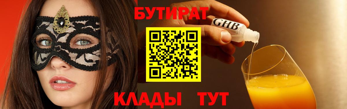 БУТИРАТ  Вход с VPN  Костомукша  БУТИРАТ Butirat 