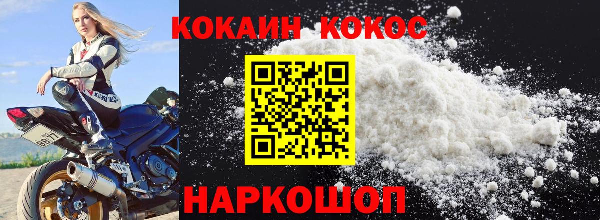Костомукша  Кокаин Колумбийский  Вход с VPN  Cocaine  Кокаин 97% 