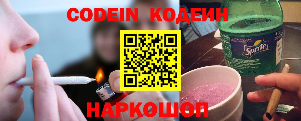 Codein Purple Drank  Костомукша 