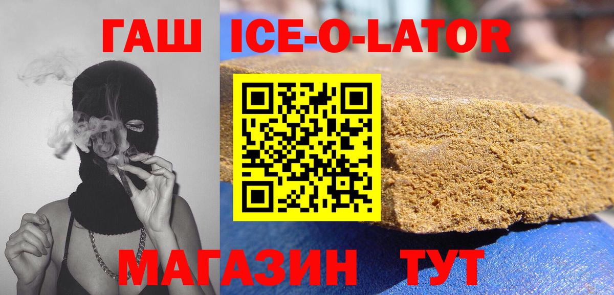 ГАШИШ ice o lator  Костомукша  ГАШ Premium 