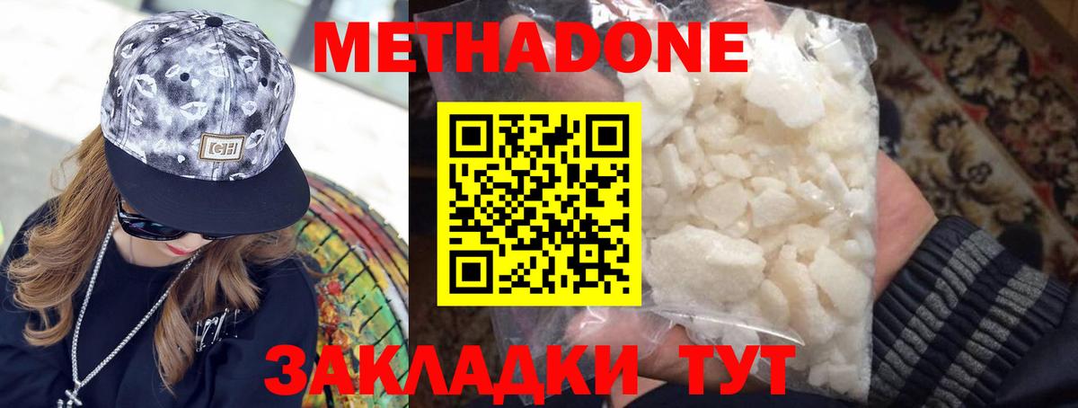 Метадон methadone  МЕТАДОН methadone  Костомукша  гидра ссылки  Вход с VPN 